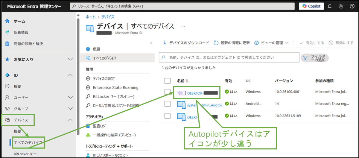 図表11-1 Entra管理センターのデバイス一覧画面