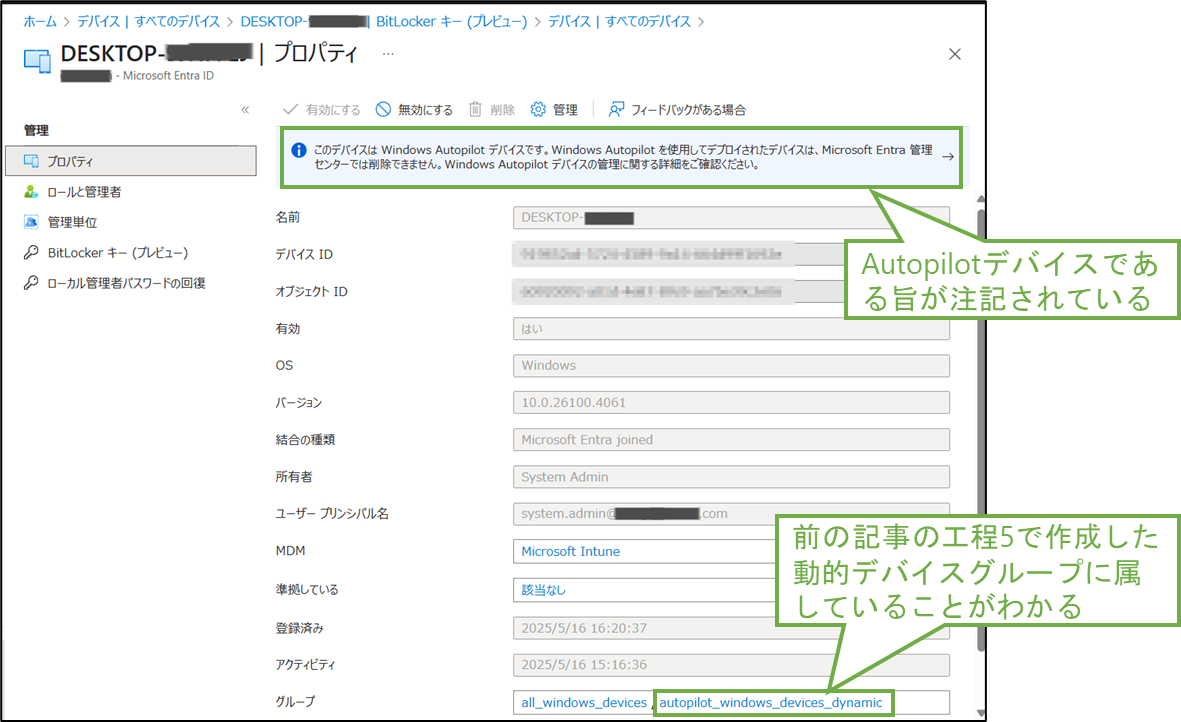 図表11-2 Entra管理センターのAutopilotデバイスのプロパティ画面