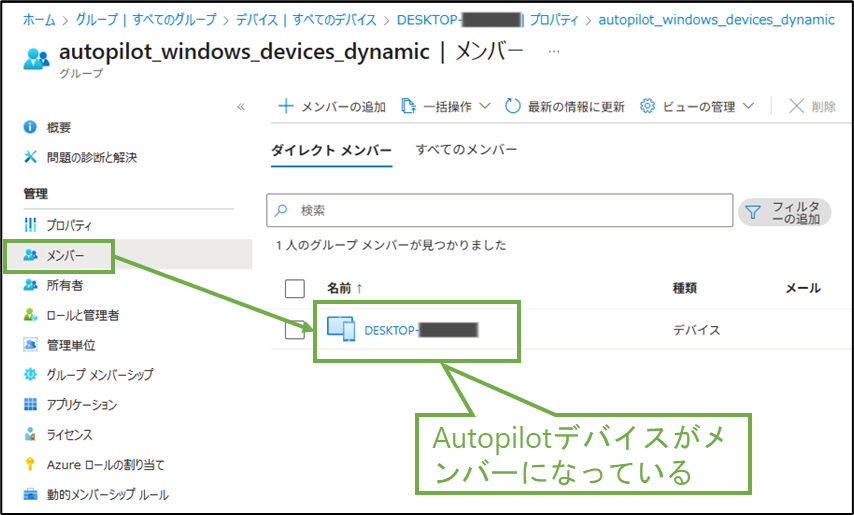 図表11-3 Entra管理センターのAutopilotデバイスグループのメンバー画面