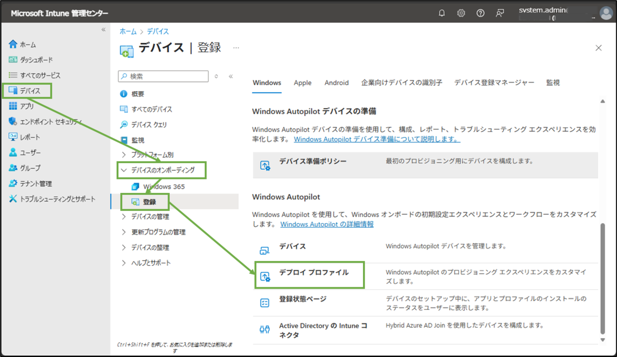 図表11-4 Intune管理センターのデバイス登録メニュー