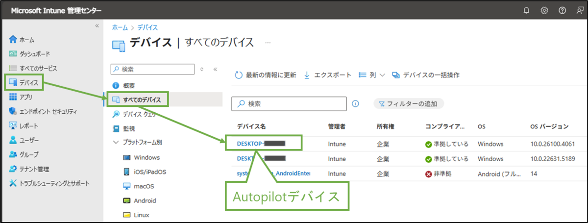図表11-6 Intune管理センターのデバイス一覧画面