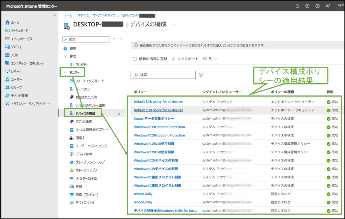 図表11-7 Intune管理センターのAutopilotデバイスの構成ポリシー画面
