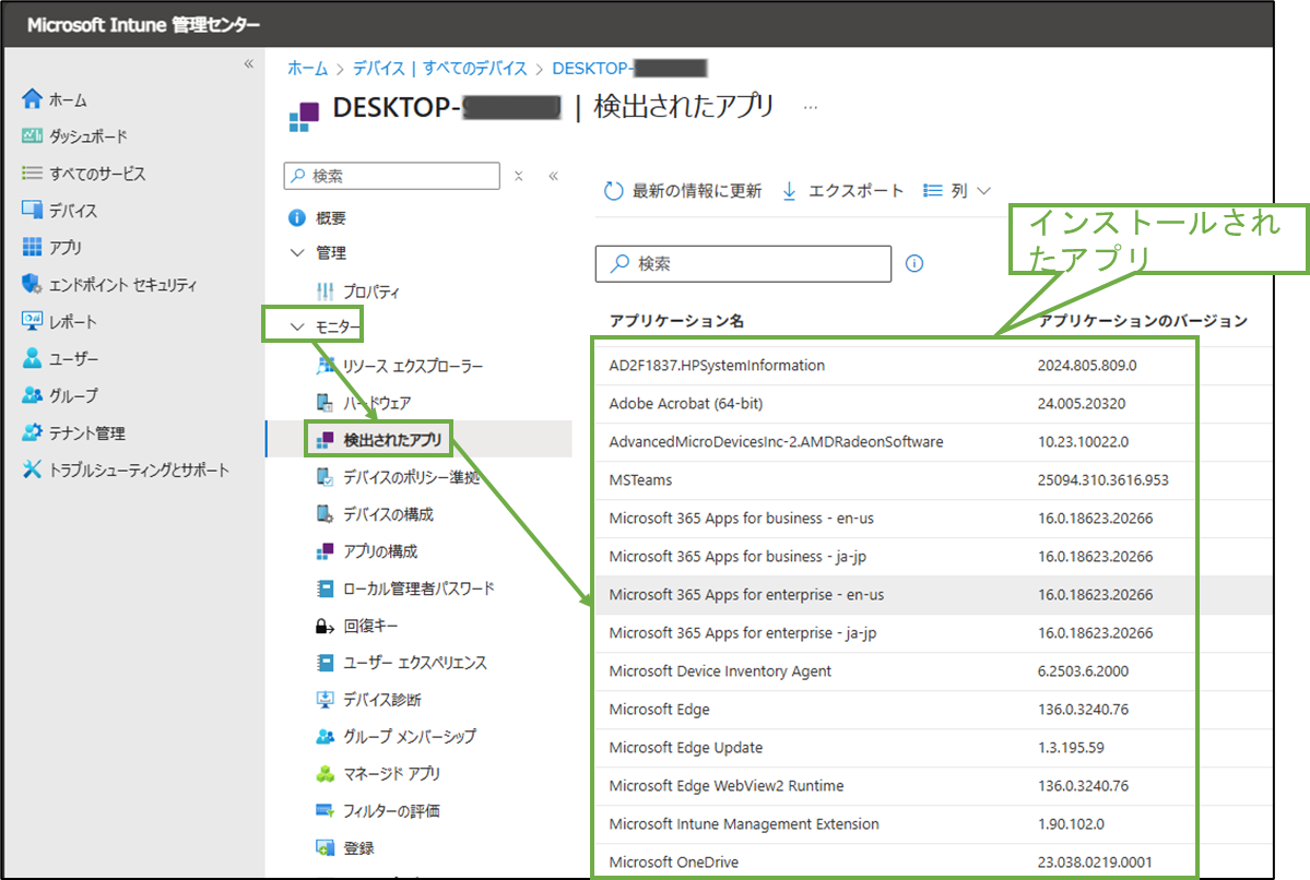 図表11-8 Intune管理センターのAutopilotデバイスの検出アプリ画面