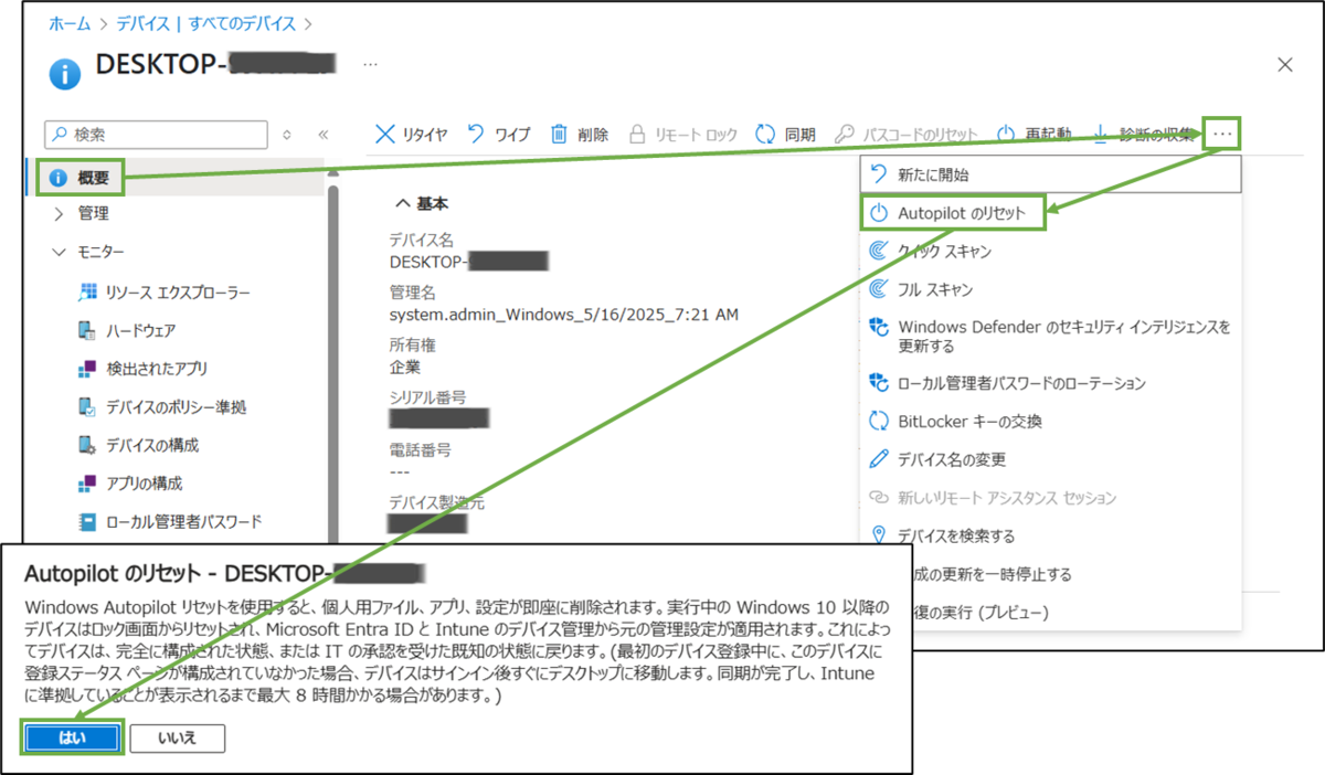 図表12-3 Autopilotリセットの開始