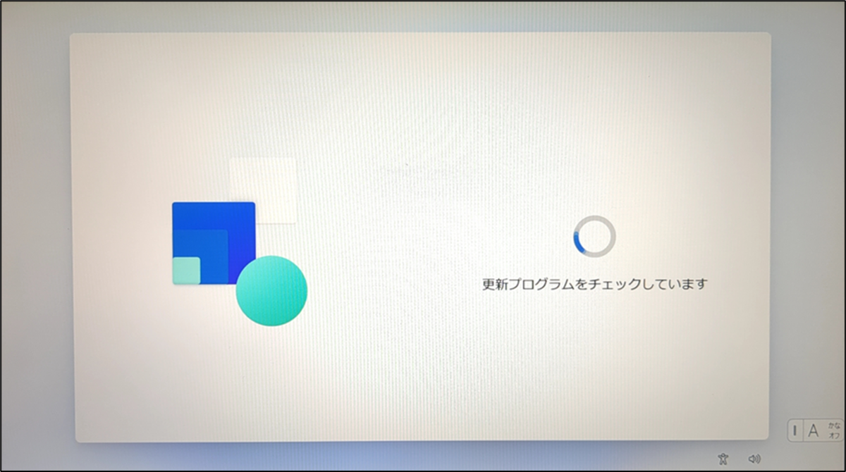 図表12-4 Autopilotリセットによる初期設定中画面