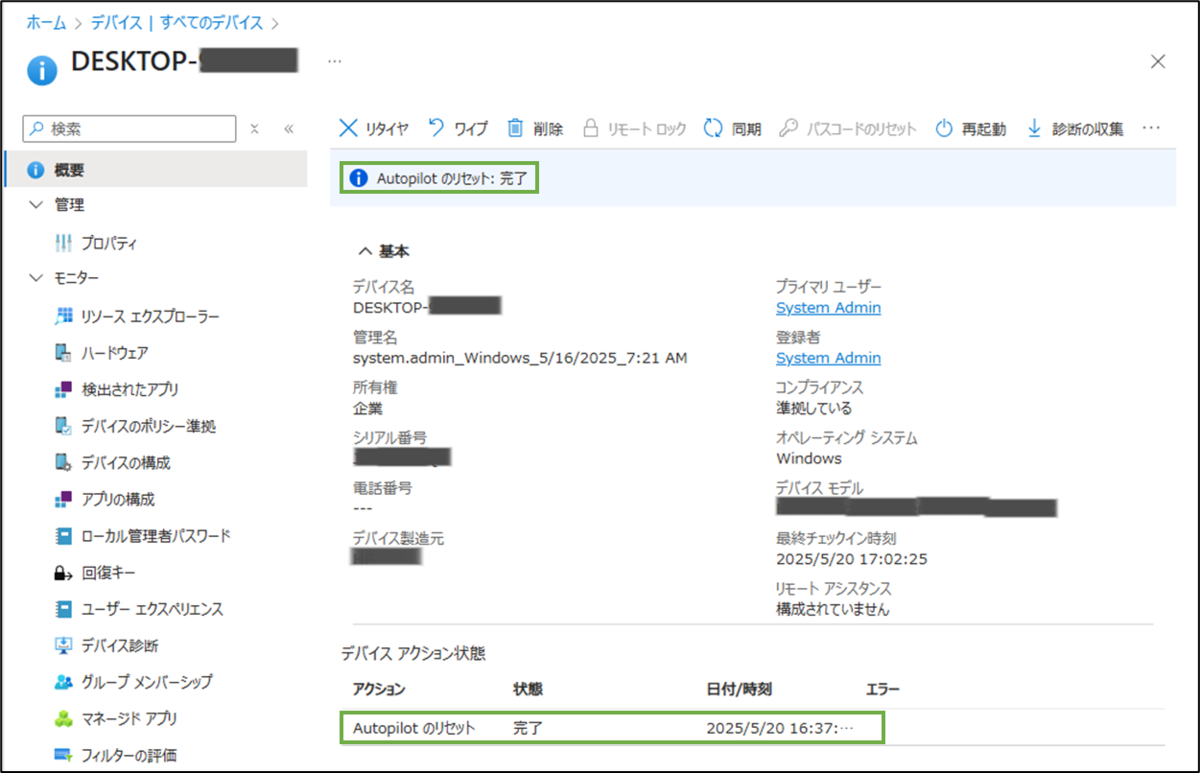 図表12-7 Autopilotリセット後のIntune管理センターのデバイスの状態画面