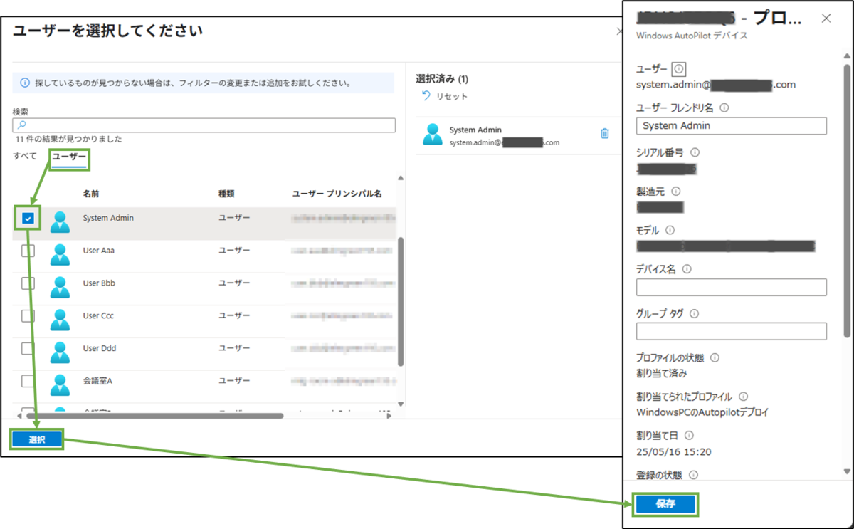 図表9-3 Autopilotデバイスへのユーザーの割り当て