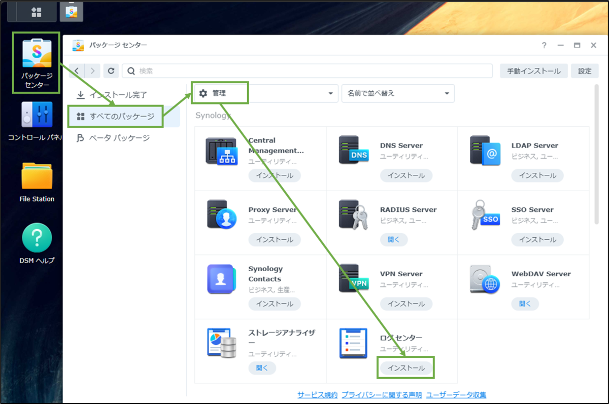 図表2-1 ログセンターのインストール開始