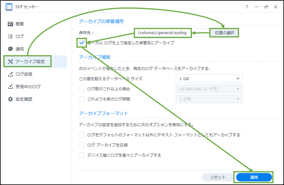 図表2-5 ログセンターのアーカイブ設定メニュー