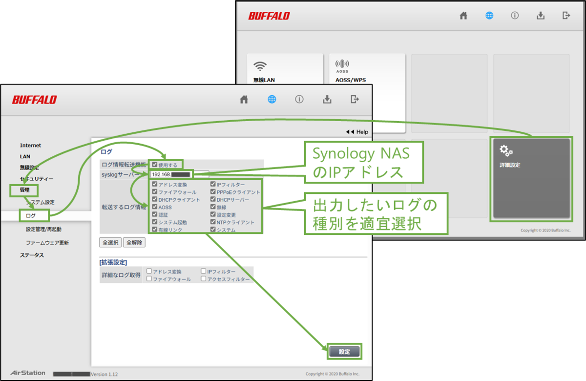 図表3-3 Buffaloルーターのシスログ設定