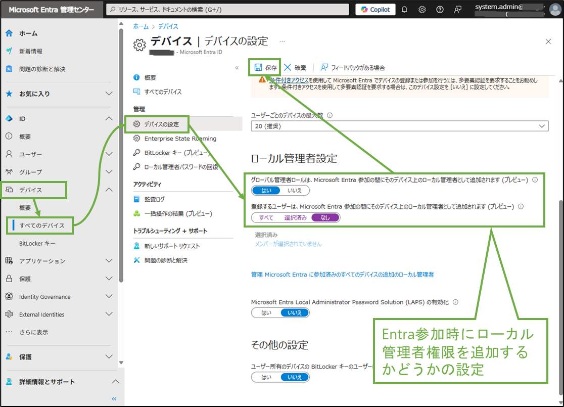 図表2-1 Entra参加時 ローカル管理者設定