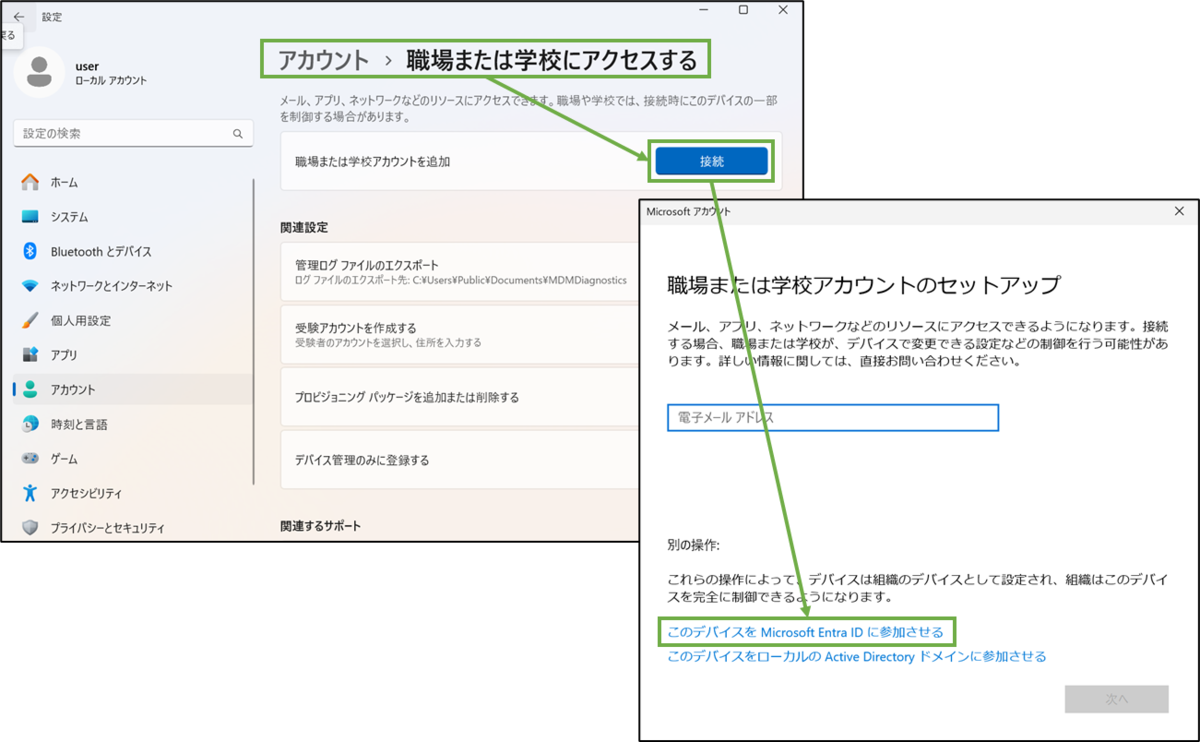 図表2-2 Entra参加時 ローカル管理者設定の動作確認(PCからEntra参加へ)