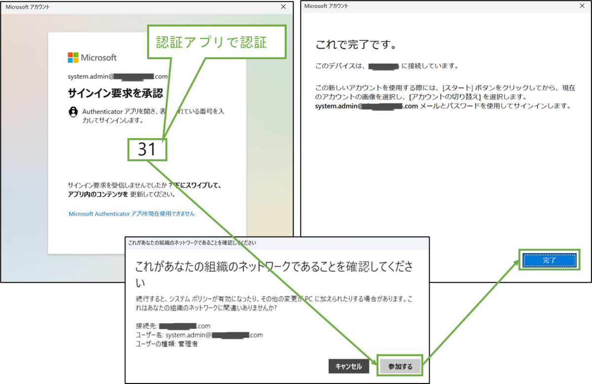 図表2-4 Entra参加時 ローカル管理者設定の動作確認(Entra参加完了)