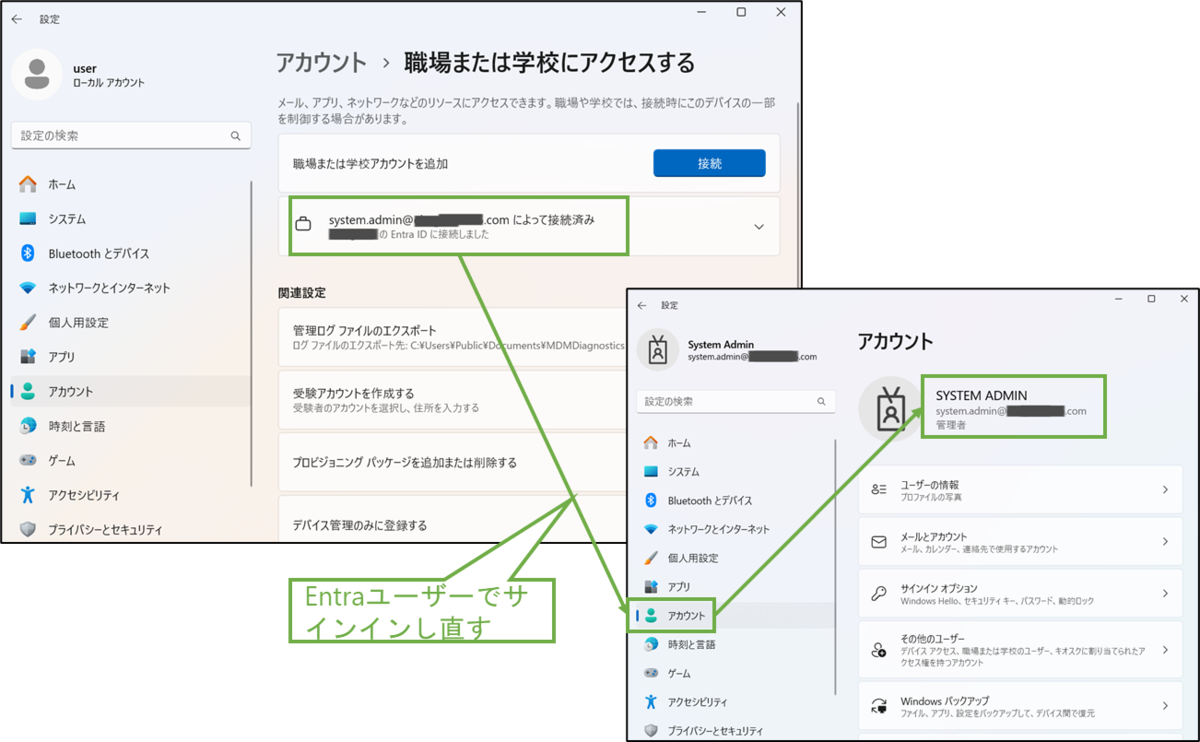 図表2-5 ユーザーPC Entra管理C ローカル管理者設定の動作確認(確認結果)