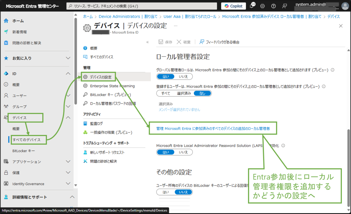 図表3-1 Entra参加後 ローカル管理者設定(設定画面へ)