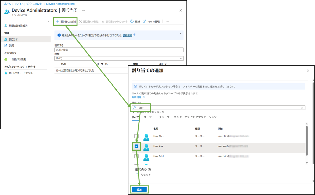 図表3-2 Entra参加後 ローカル管理者設定(割り当て)