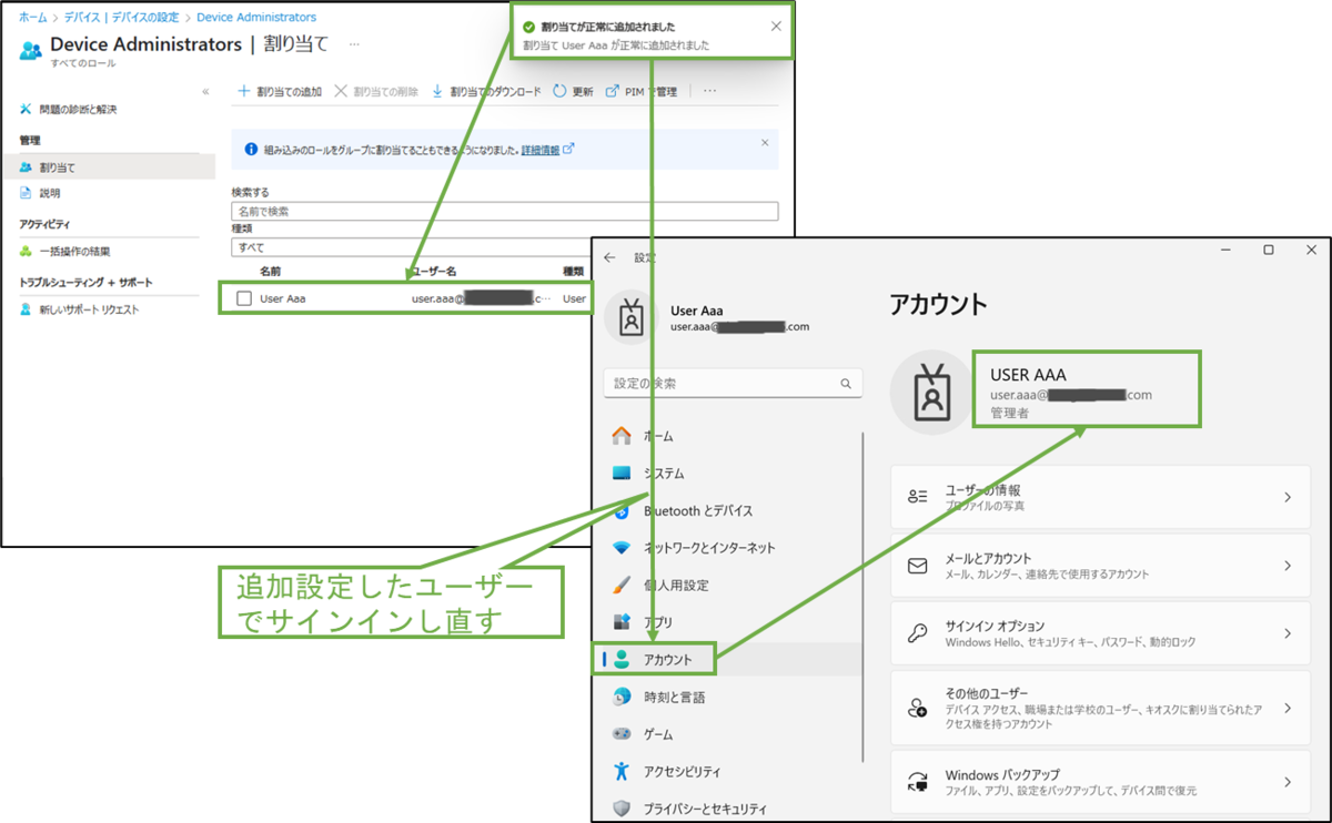 図表3-3 Entra参加後 ローカル管理者設定(確認結果)