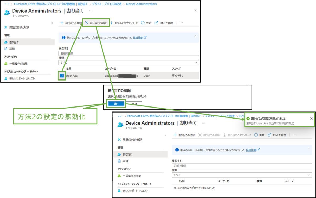 図表4-2 Entra管理C ローカル管理者設定(方法2)の無効化