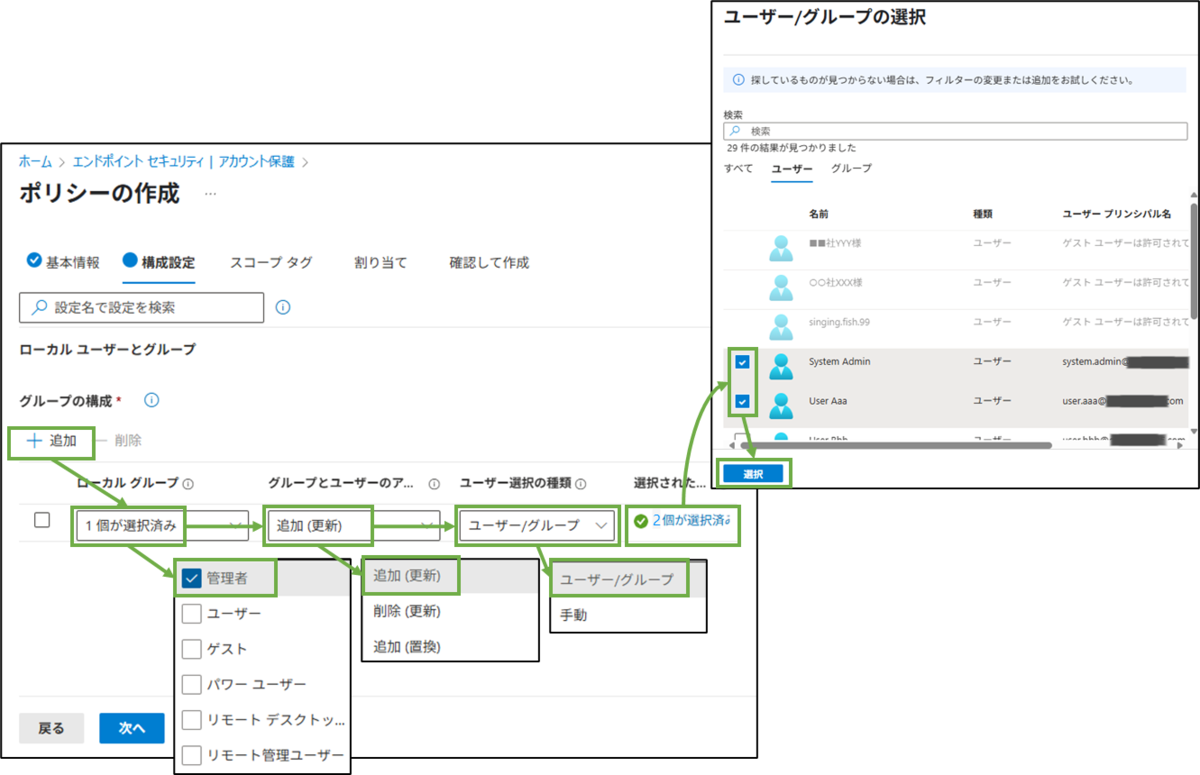 図表4-5 Intune管理C アカウント保護ポリシー追加(構成設定)