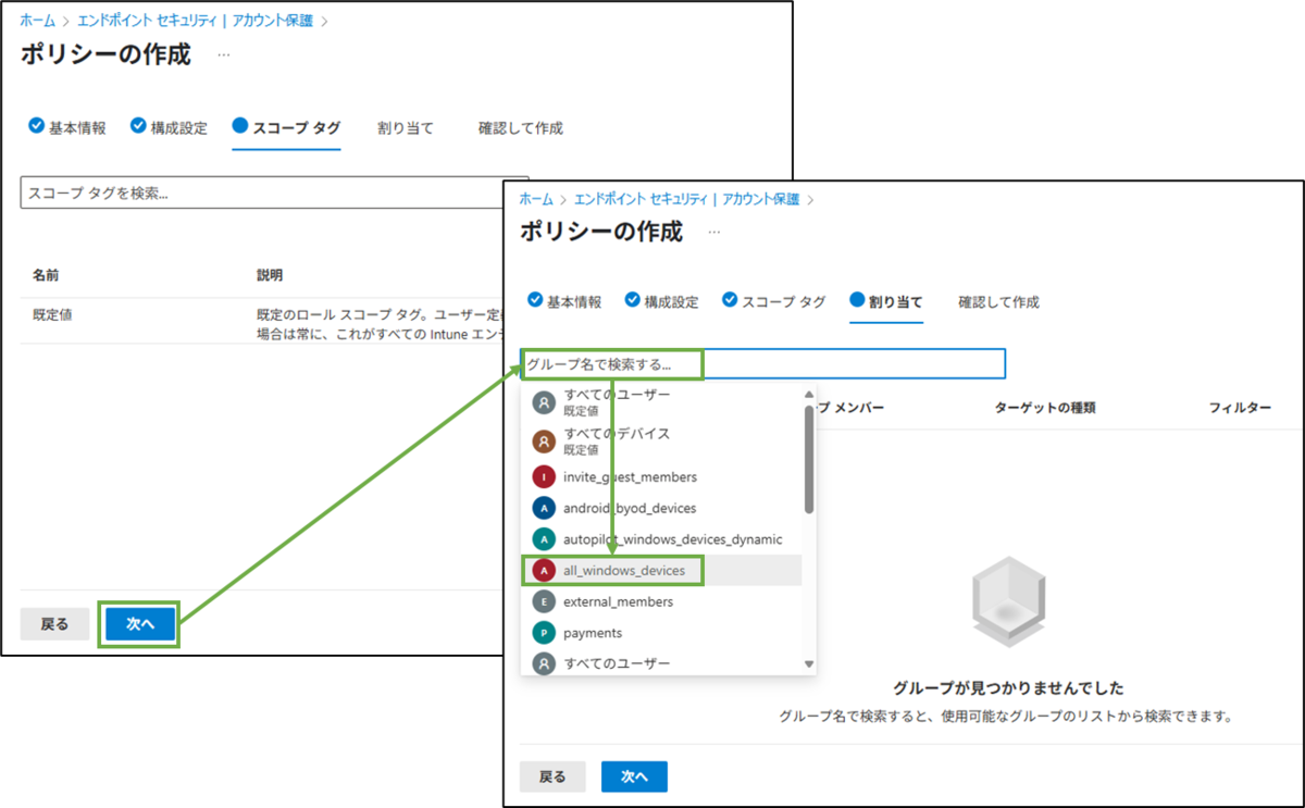 Microsoft Intune】WindowsPC×Entraユーザー ローカル管理者権限制御