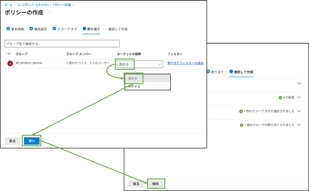 図表4-7 Intune管理C アカウント保護ポリシー追加(割り当ての続き、確認と作成)