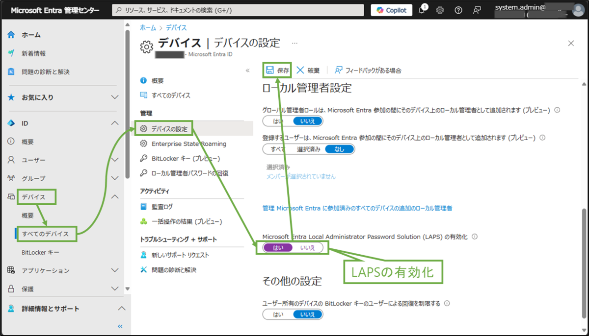 図表2-1 Entra管理C LAPS有効化設定