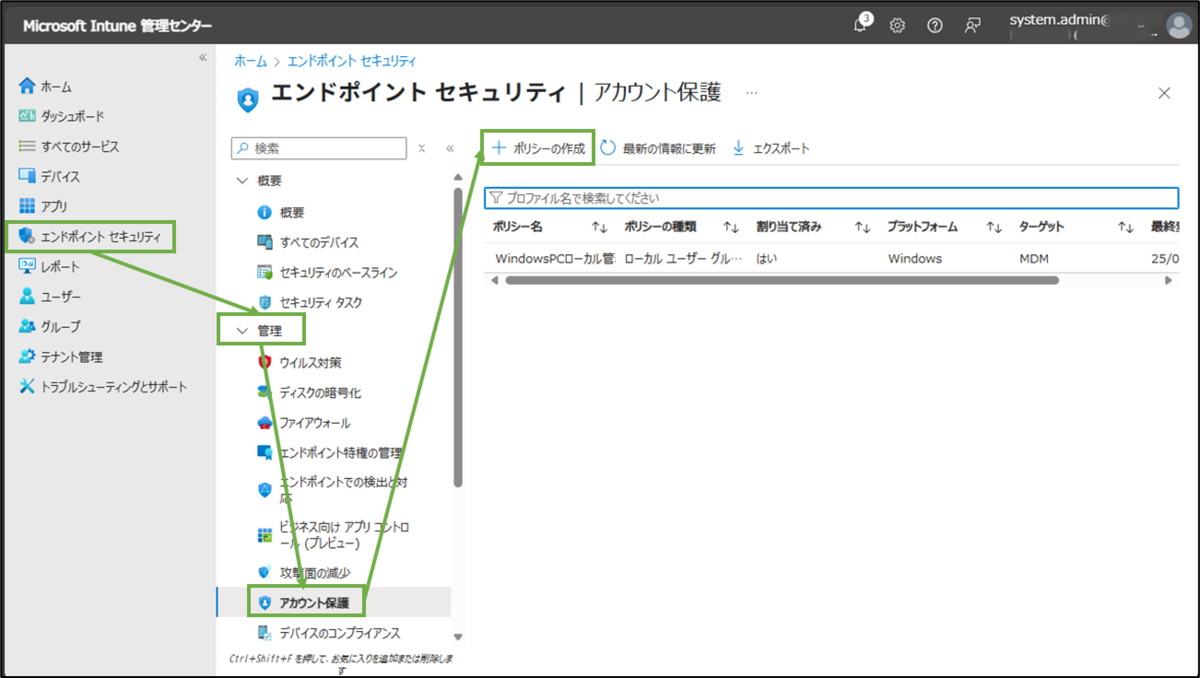 図表3-1 Intune管理C アカウント保護ポリシー追加へ