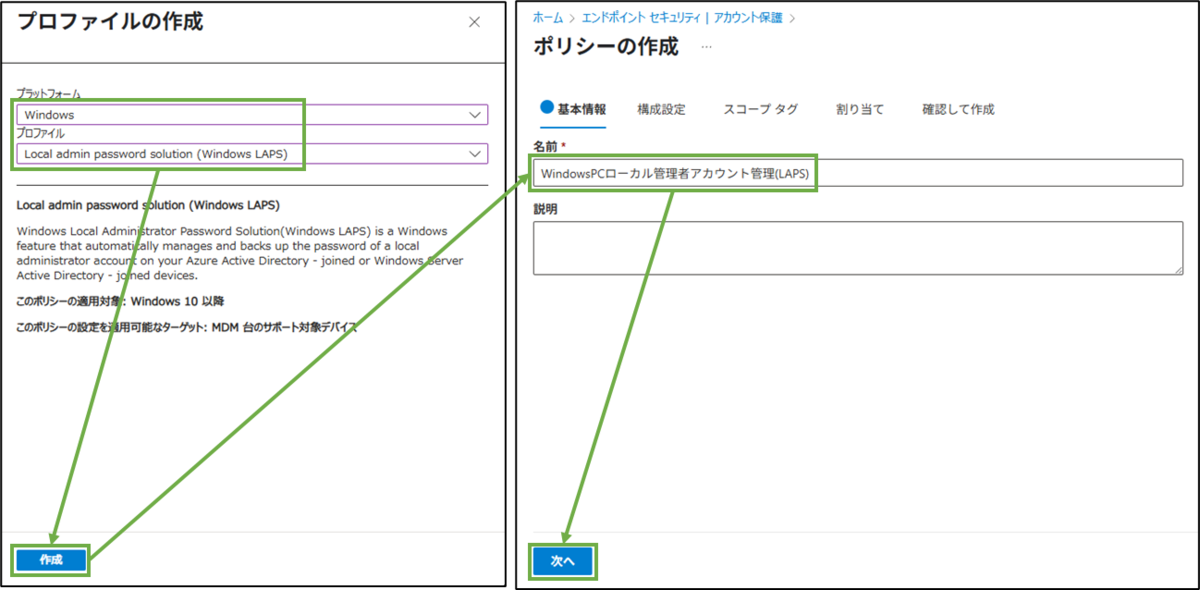 図表3-2 Intune管理C アカウント保護ポリシー追加(プロファイル作成,基本情報)