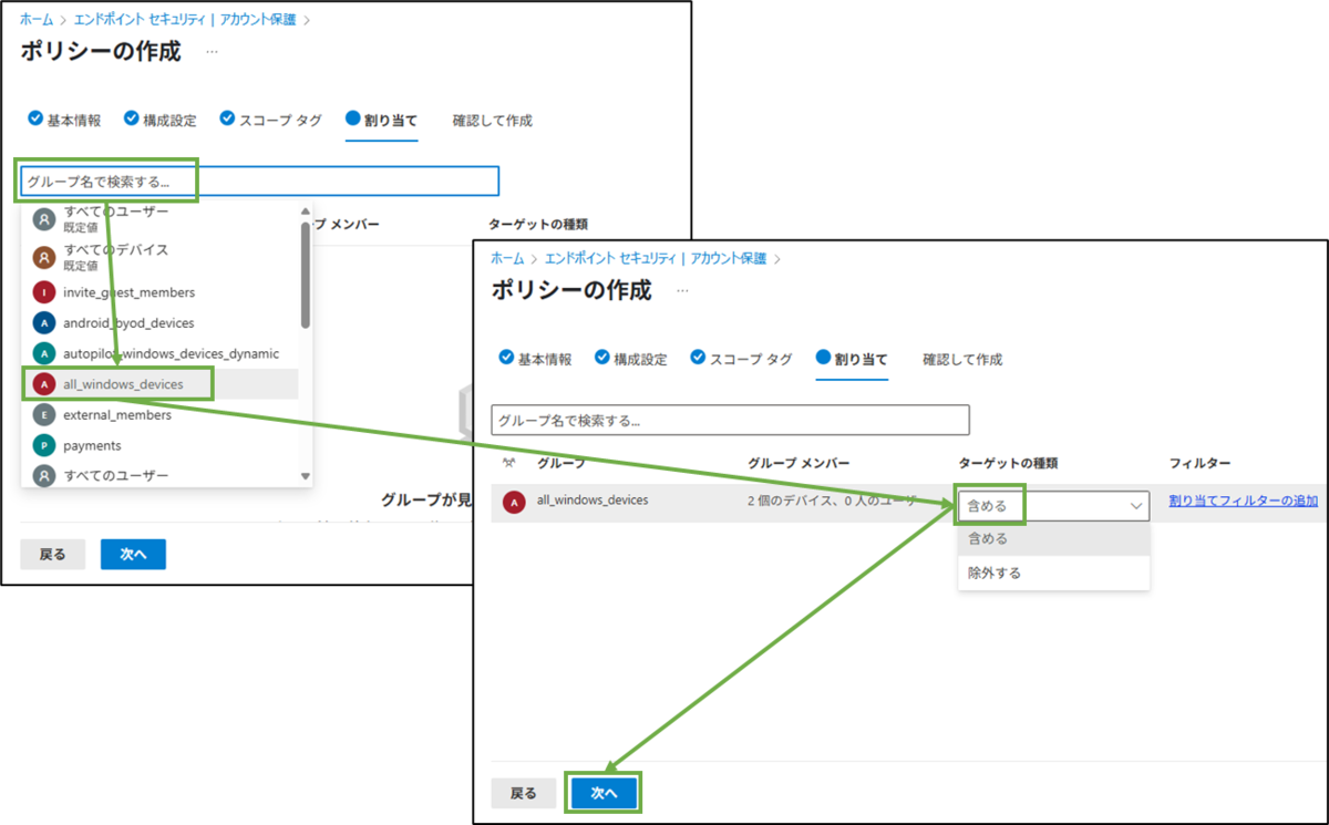 図表3-4 Intune管理C アカウント保護ポリシー追加(割り当て)