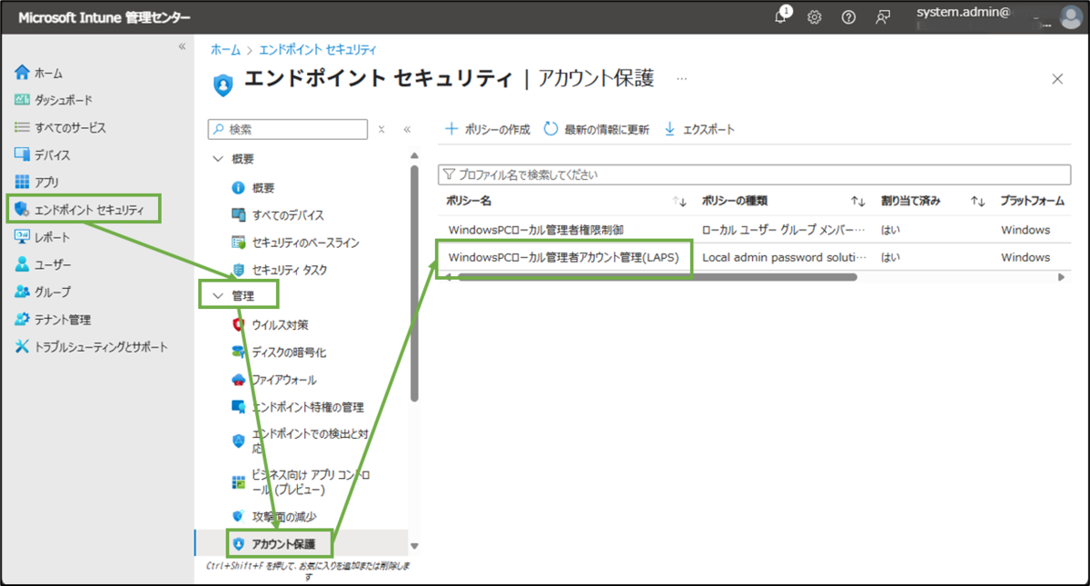 図表4-1 アカウント保護ポリシー適用確認(一覧)