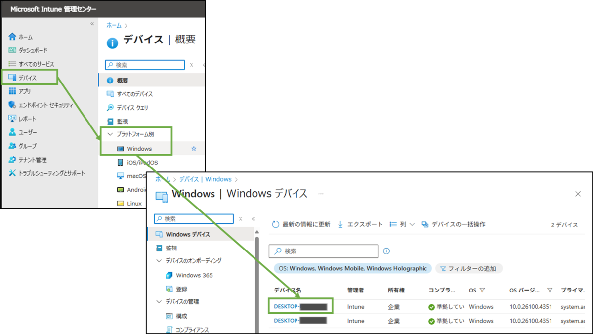 図表5-1 動作確認(Intune管理C 対象デバイス画面へ)