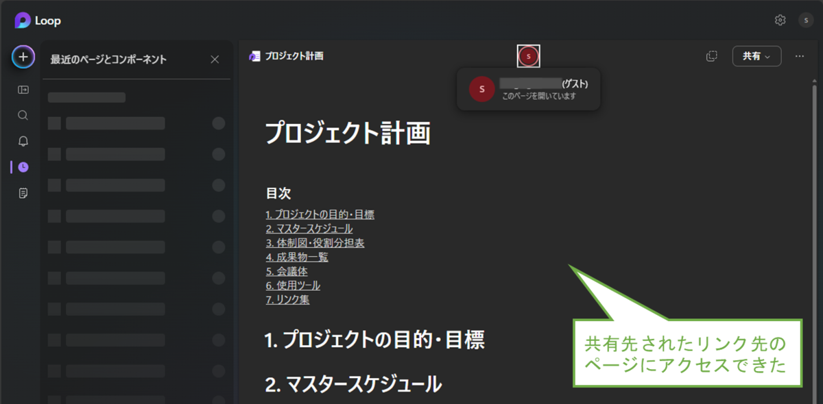 図表4-8 Loop外部共有(ページリンクアクセス完了)