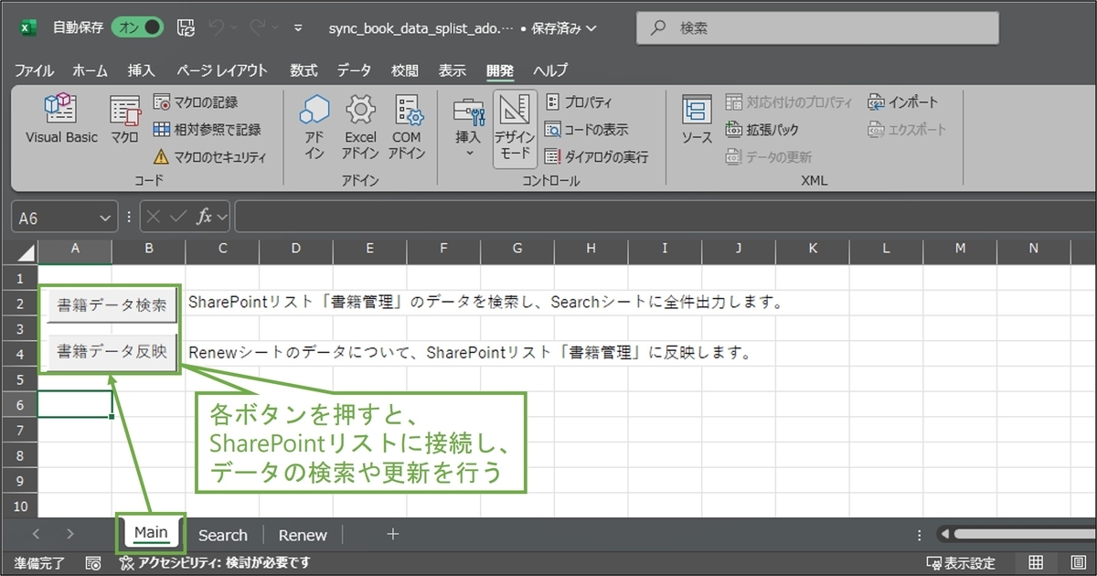 図表2-1 ExcelファイルのMainシート