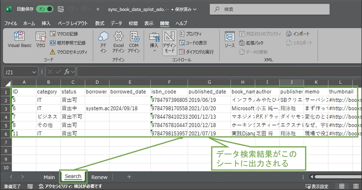 図表2-2 ExcelファイルのSearchシート