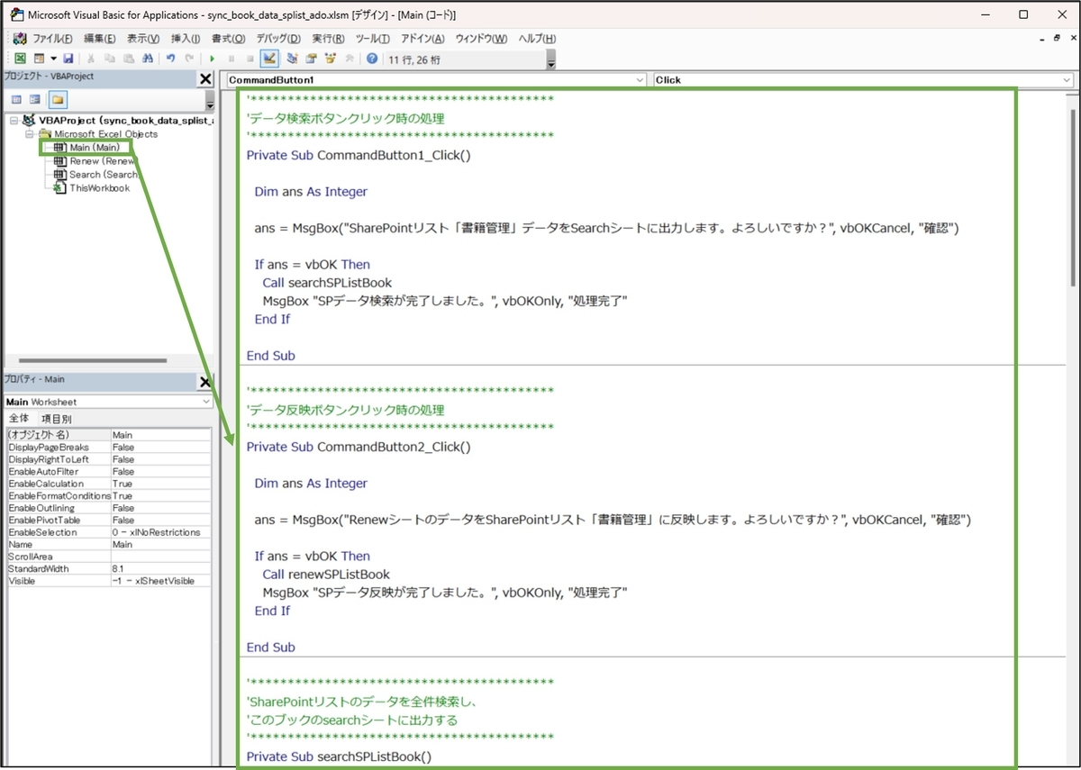 図表2-4 ExcelファイルのVBAプロジェクト