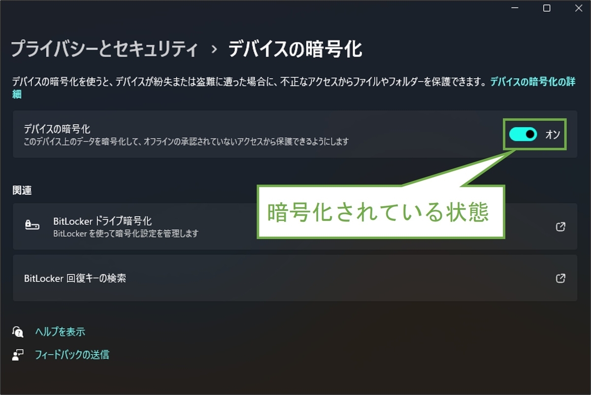図表2-1 対象PCのデバイス暗号化の状態確認