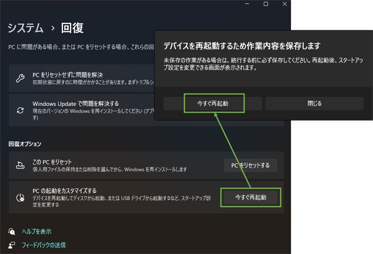 図表3-1 SecureBoot無効化(PC起動カスタマイズからの再起動)