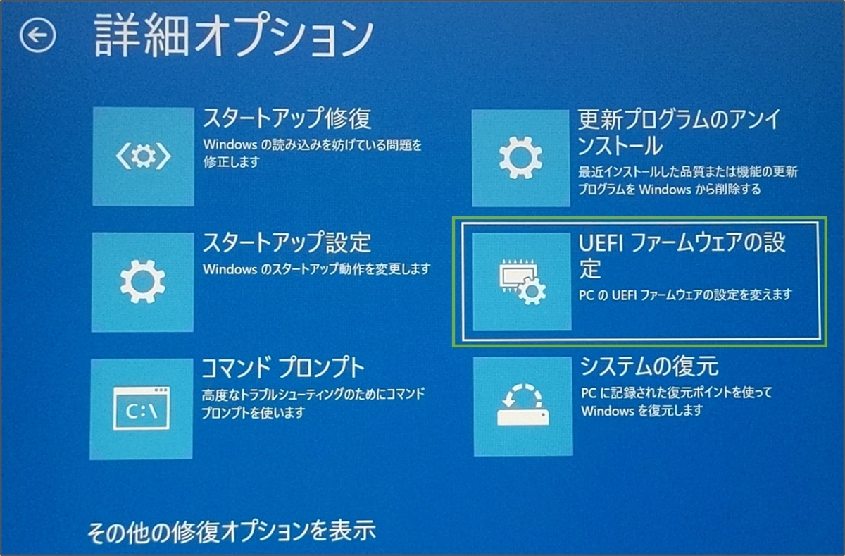 図表3-3 SecureBoot無効化(詳細オプション選択)