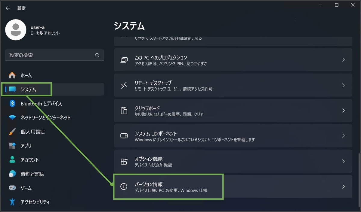 図表1-1 接続先PC エディション確認へ