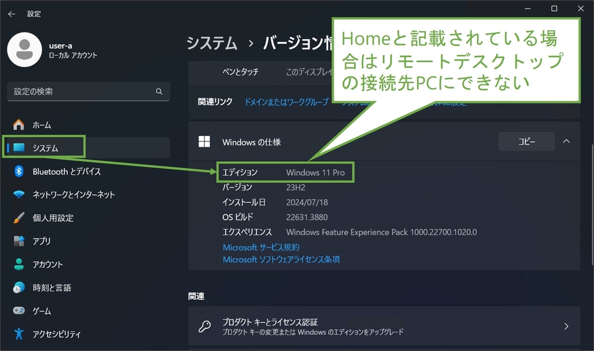 図表1-2 接続先PC エディション確認