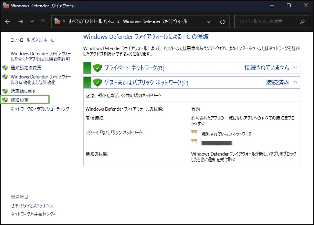 図表2-2 接続先PC firewall設定(詳細設定へ)