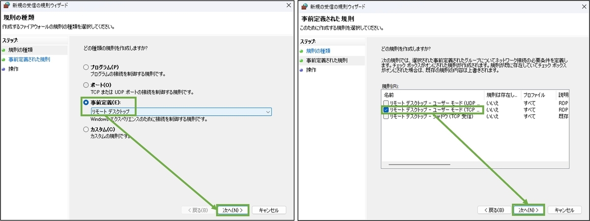 図表2-4 接続先PC firewall設定(規則の種類,事前定義された規則)
