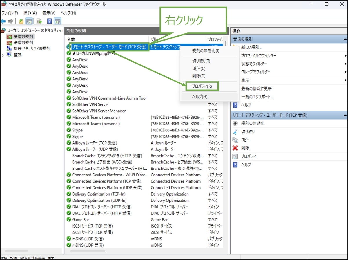 図表2-6 接続先PC firewall設定(プロパティへ)