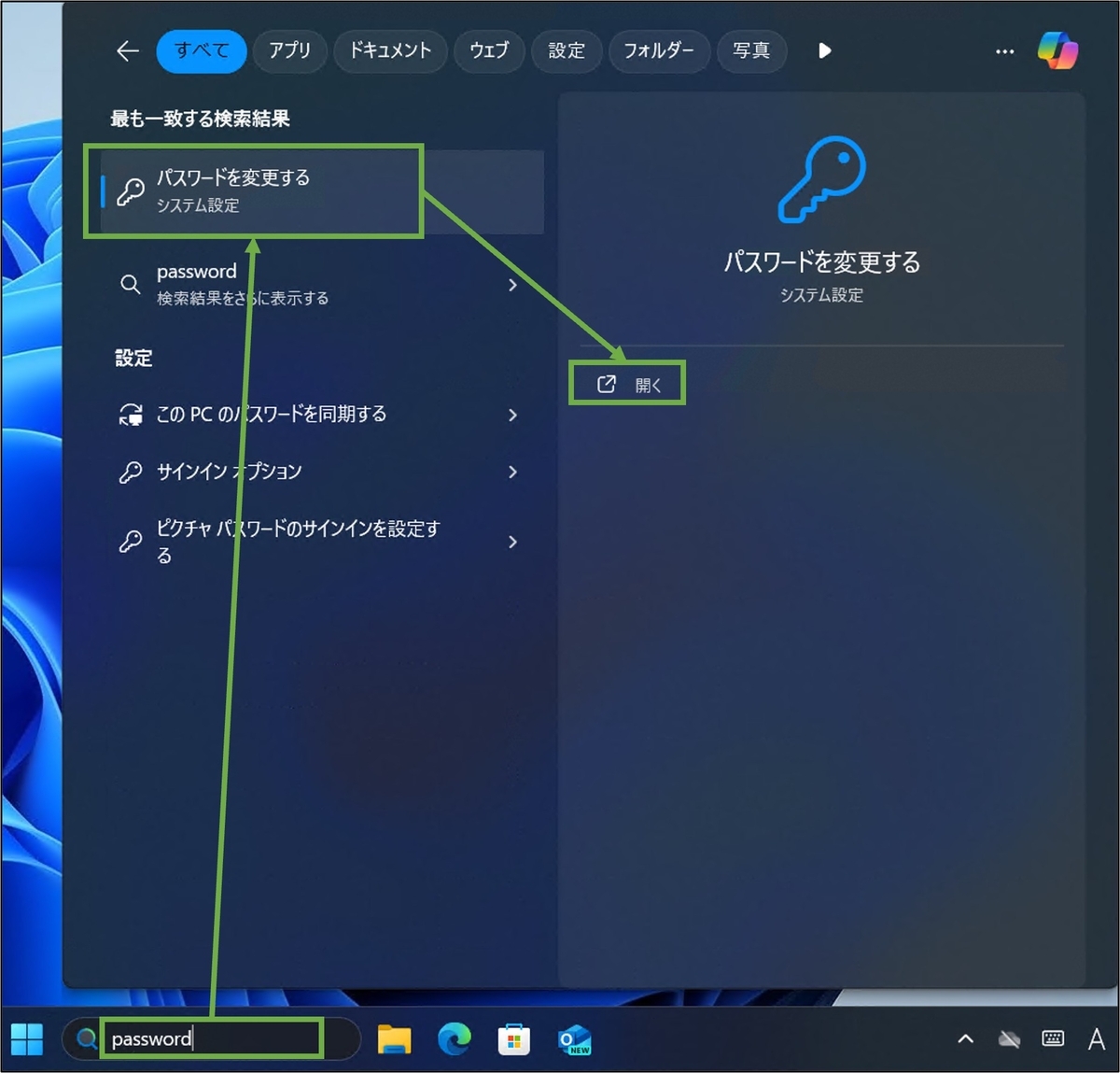図表3-1 接続先PC パスワード変更(未設定の場合)
