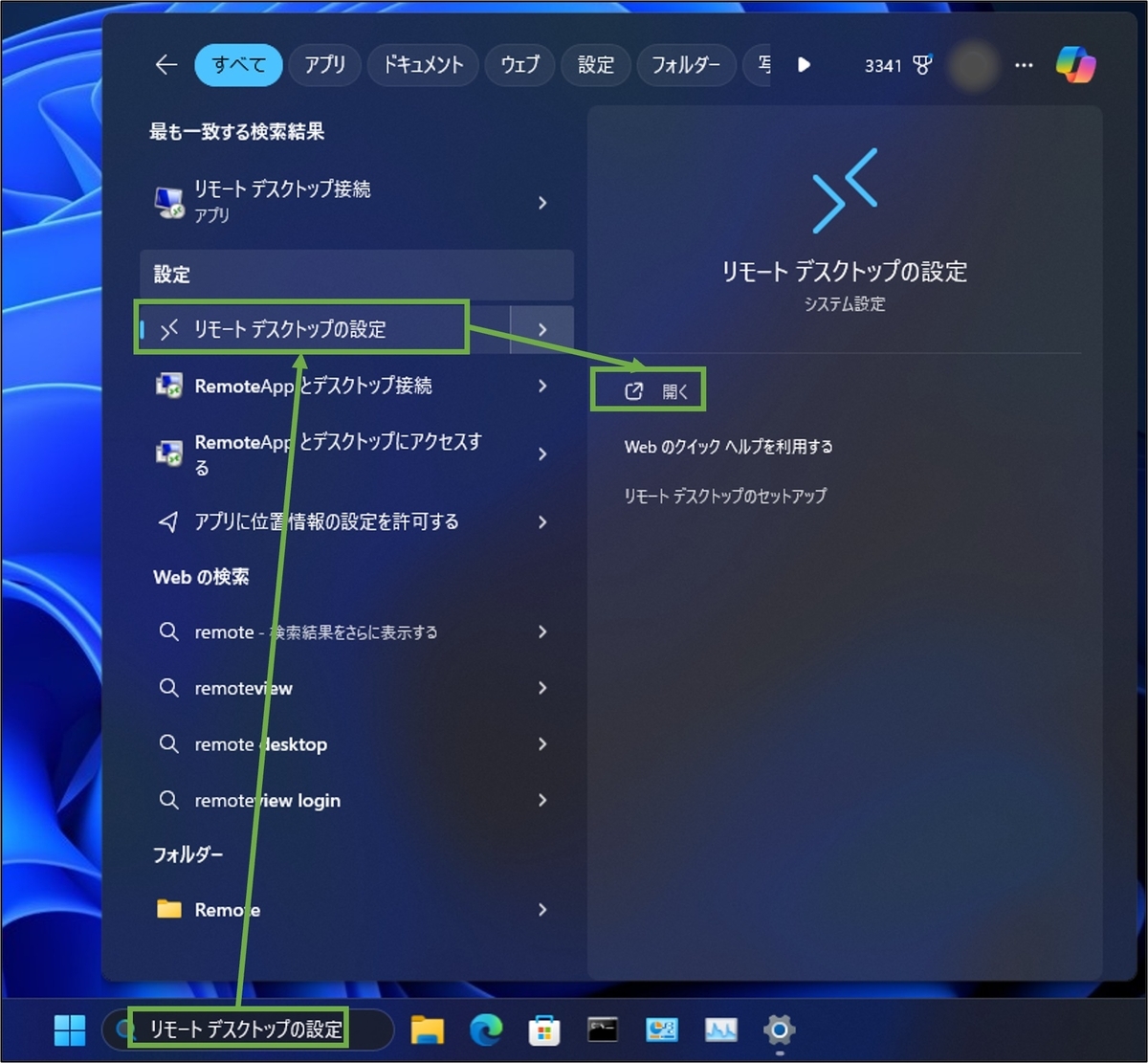 図表4-1 接続先PC リモデス許可設定(設定メニューへ)