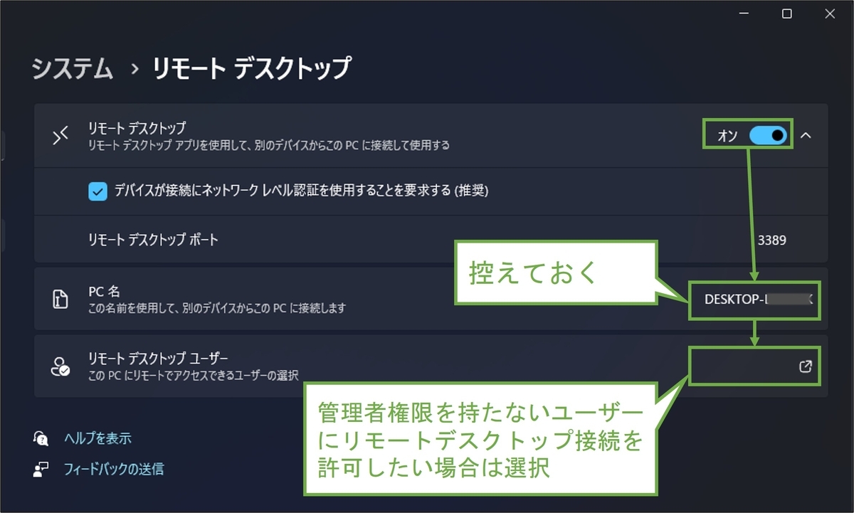 図表4-2 接続先PC リモデス許可設定(有効化,PC名確認)