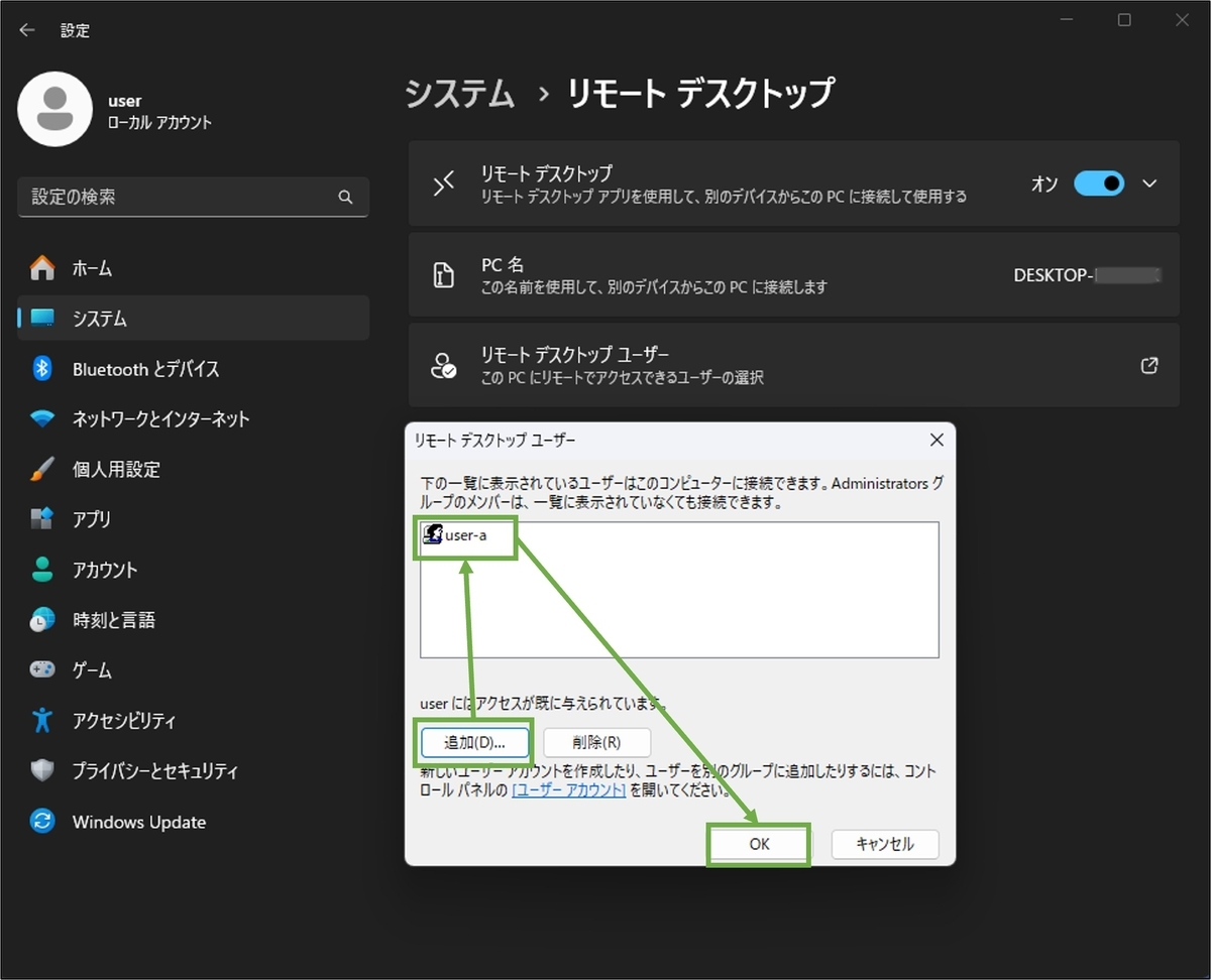 図表4-3 接続先PC リモデス許可設定(許可ユーザー指定)