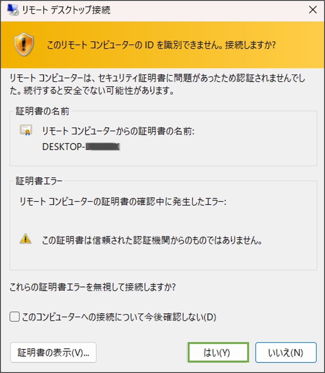 図表5-4 接続元PC 接続先PCへの接続確認