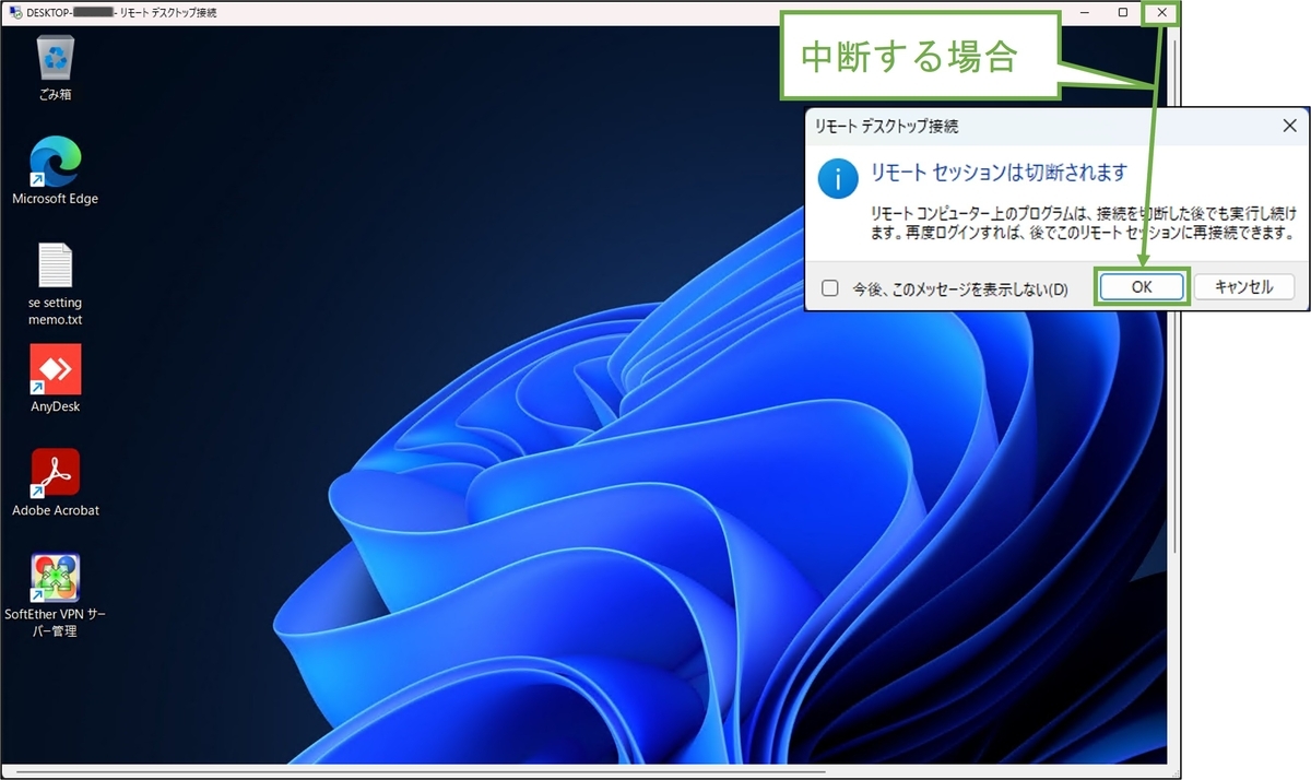 図表5-5 接続元PC 接続先PCへの接続完了