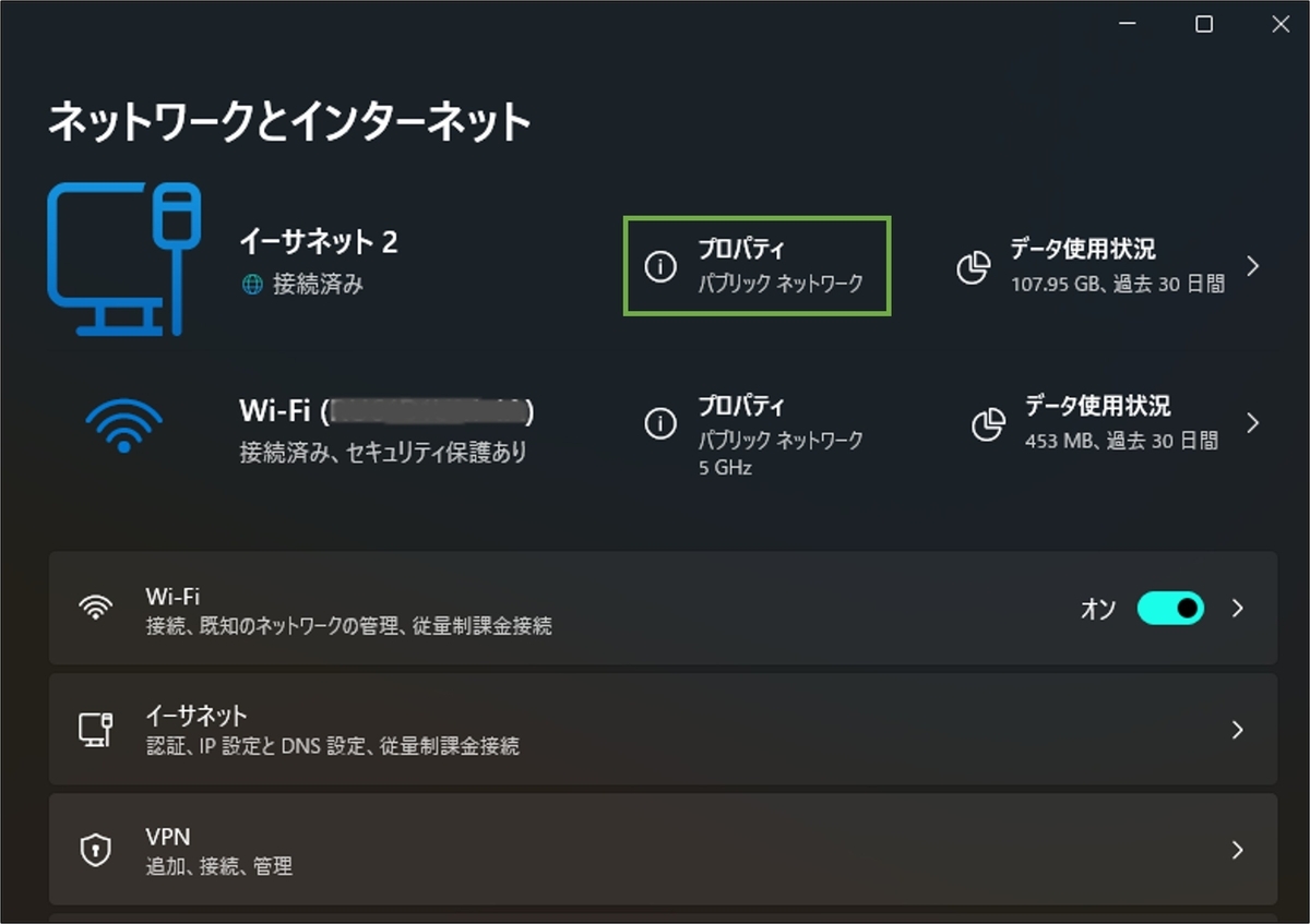 図表6-1 接続先PCのネットワークプロファイルの種類確認